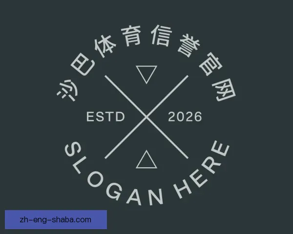 了解沙巴体育信誉官网